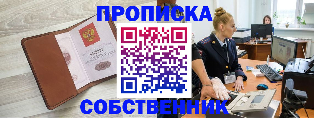 купить прописку в Калужской области